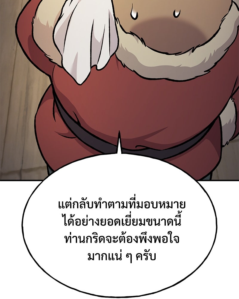 ปลูกผักพิชิตหอคอย - หน้า 136
