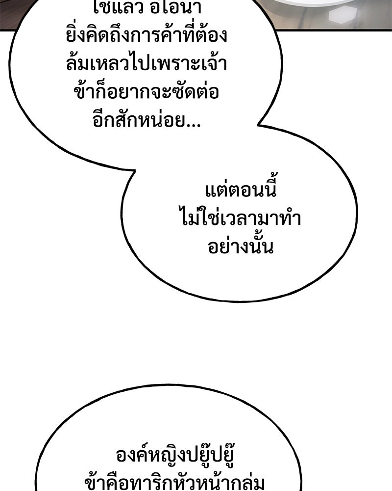 ปลูกผักพิชิตหอคอย - หน้า 147