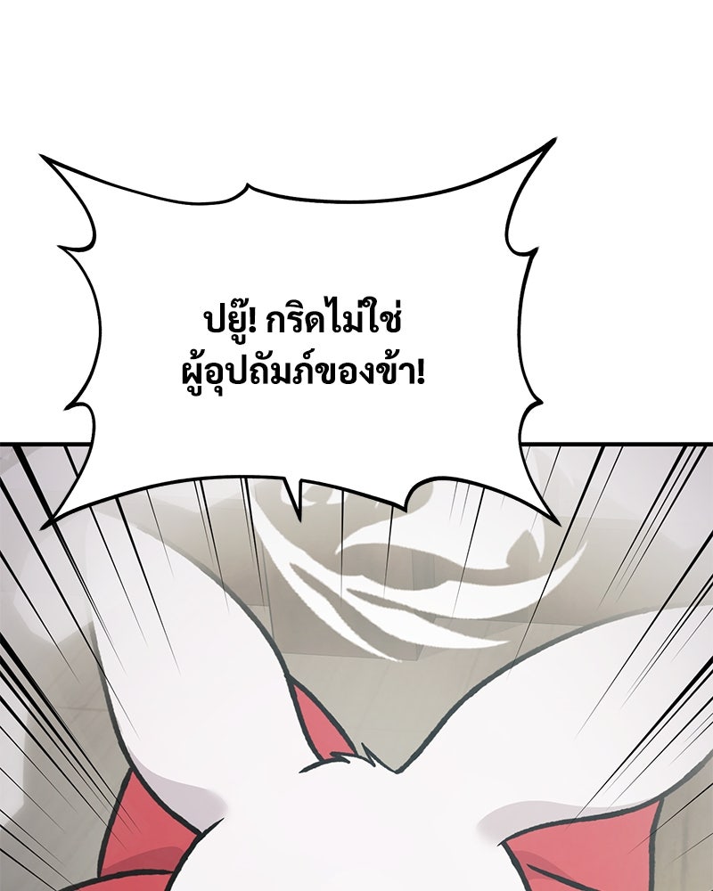 ปลูกผักพิชิตหอคอย - หน้า 153