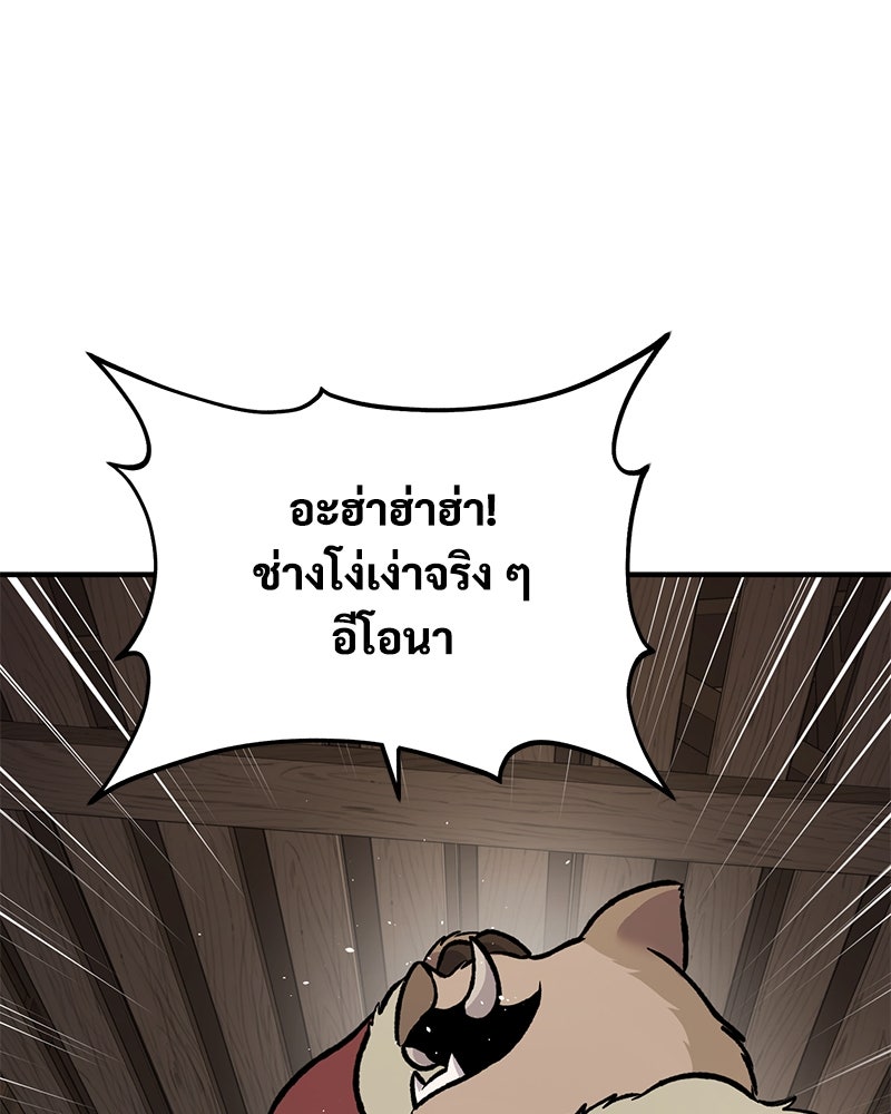 ปลูกผักพิชิตหอคอย - หน้า 166