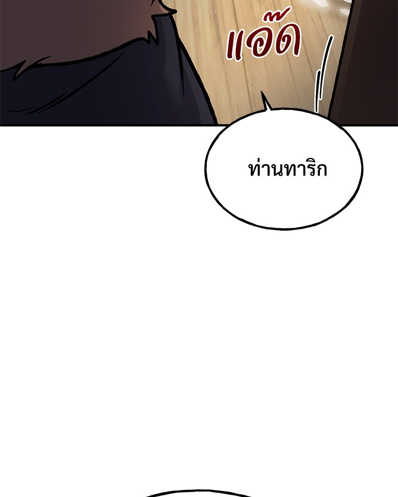 ปลูกผักพิชิตหอคอย - หน้า 170