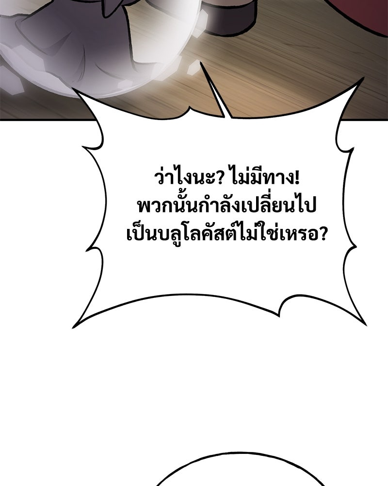 ปลูกผักพิชิตหอคอย - หน้า 173