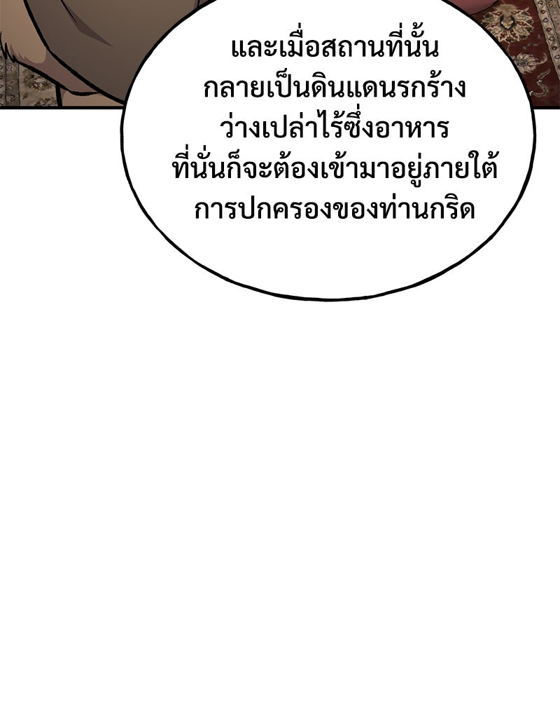 ปลูกผักพิชิตหอคอย - หน้า 181
