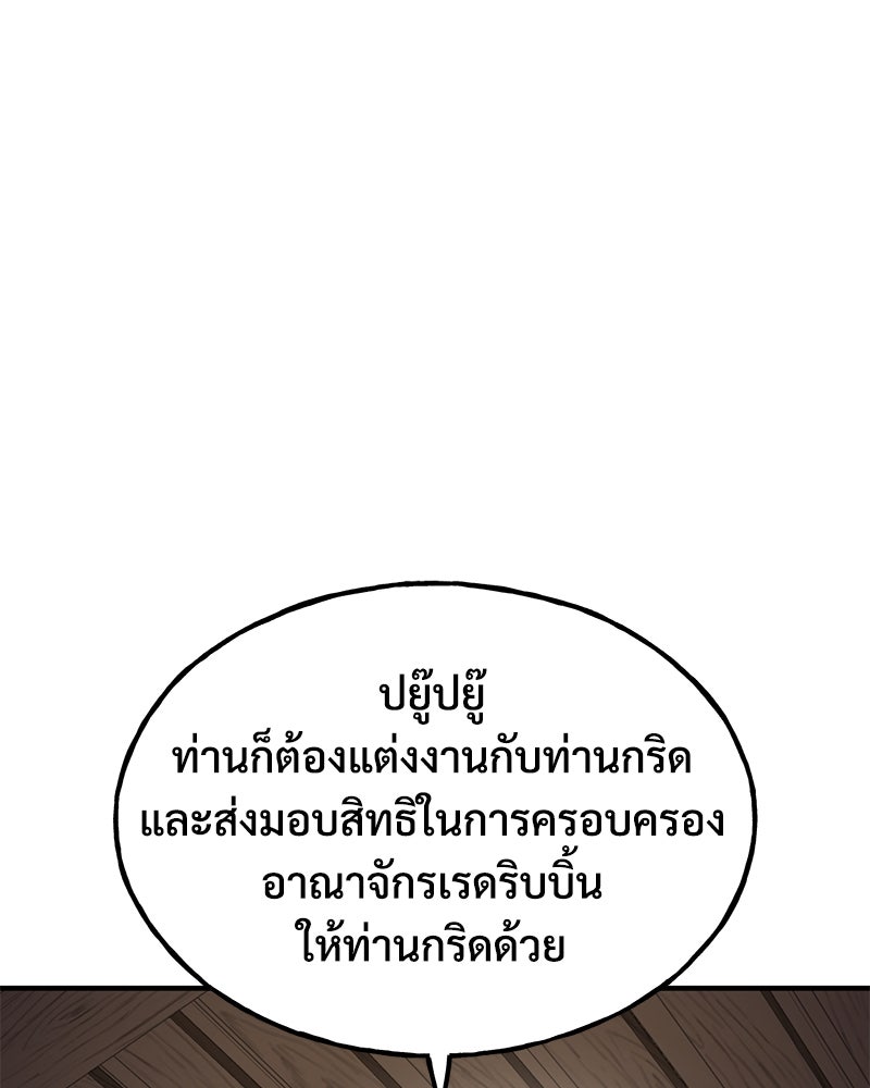 ปลูกผักพิชิตหอคอย - หน้า 182