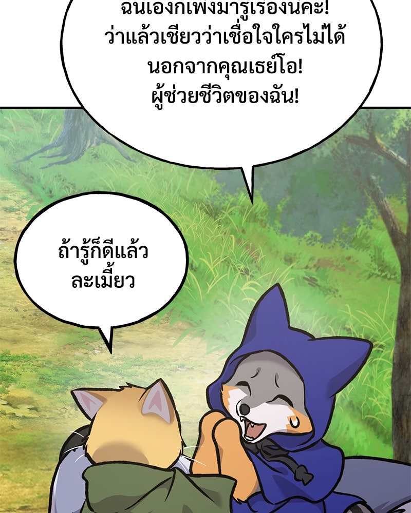 ปลูกผักพิชิตหอคอย - หน้า 19