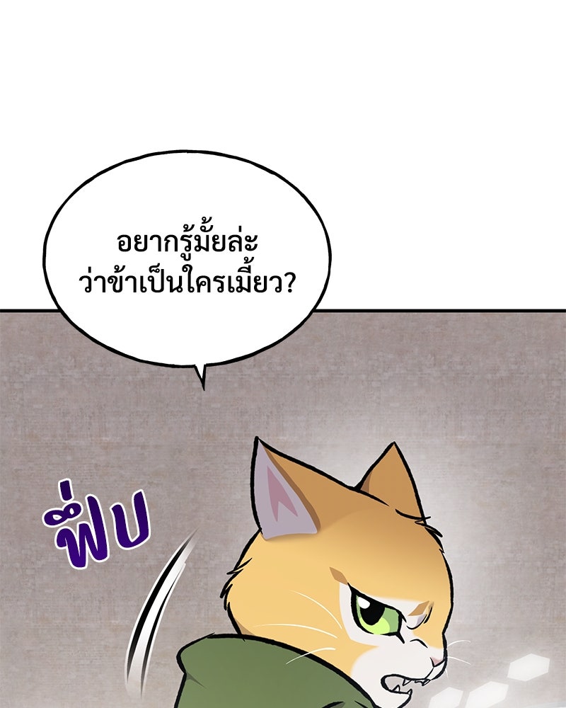 ปลูกผักพิชิตหอคอย - หน้า 232