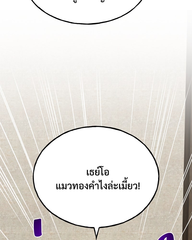 ปลูกผักพิชิตหอคอย - หน้า 237