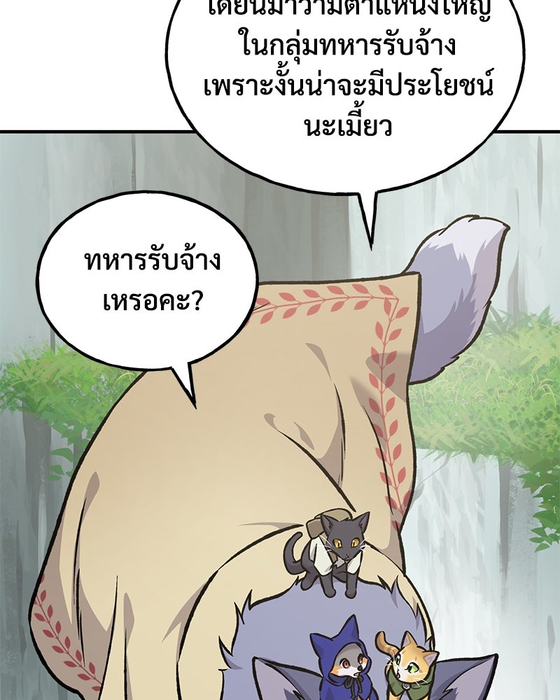 ปลูกผักพิชิตหอคอย - หน้า 30