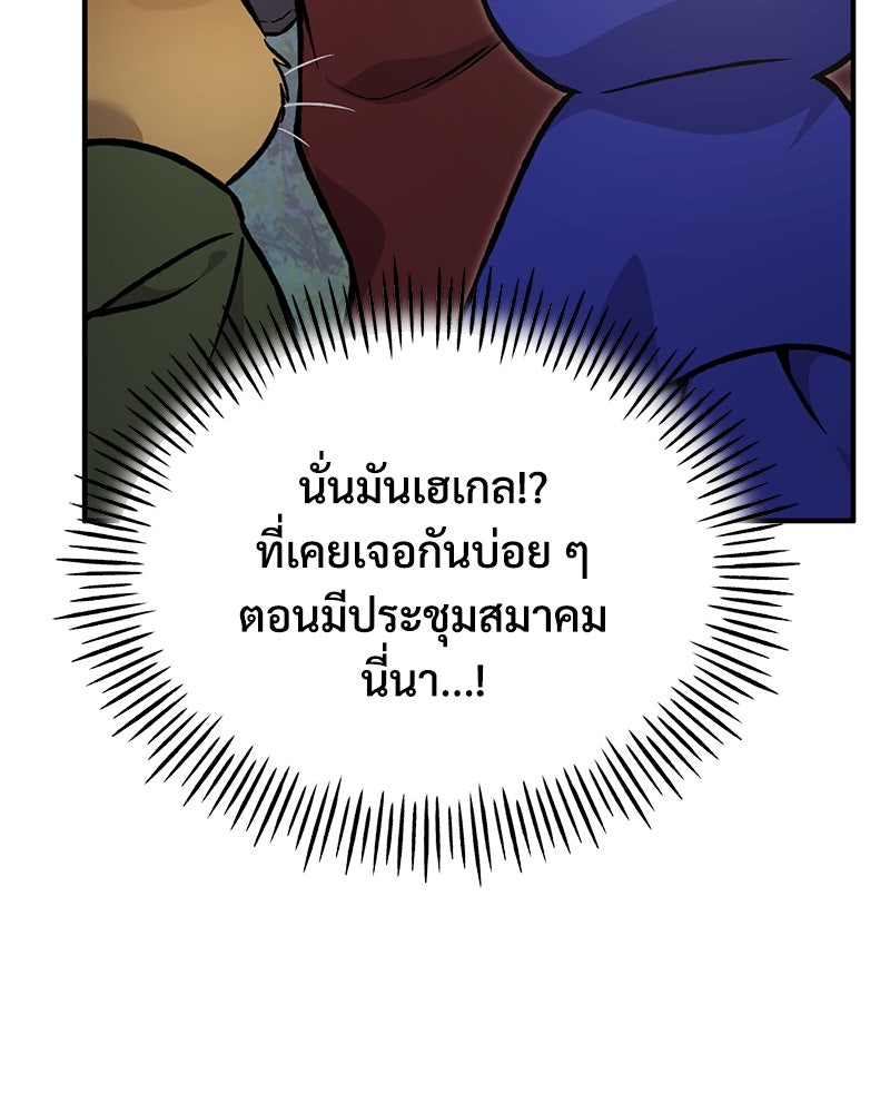 ปลูกผักพิชิตหอคอย - หน้า 40
