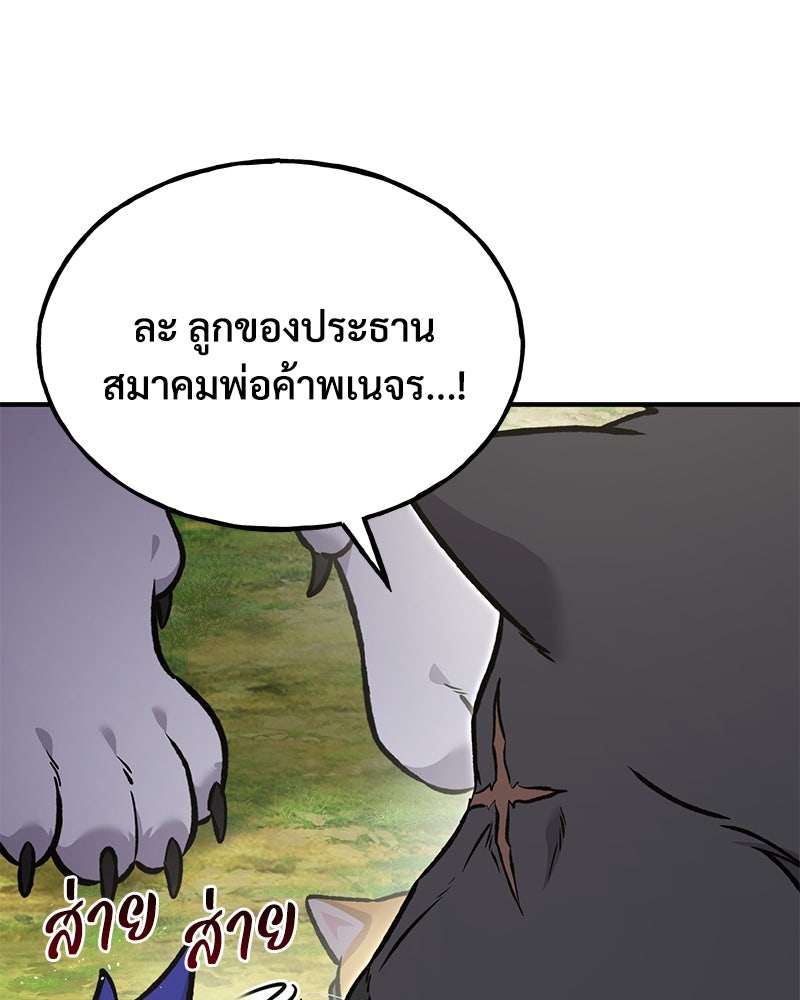 ปลูกผักพิชิตหอคอย - หน้า 41