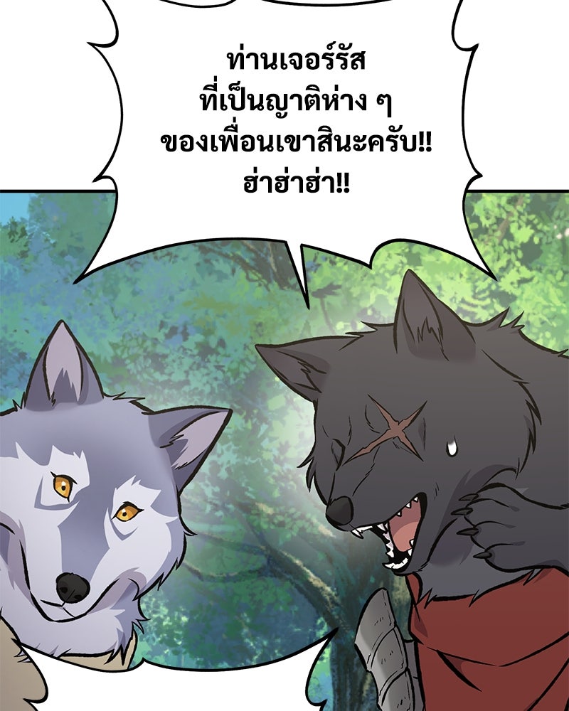 ปลูกผักพิชิตหอคอย - หน้า 43