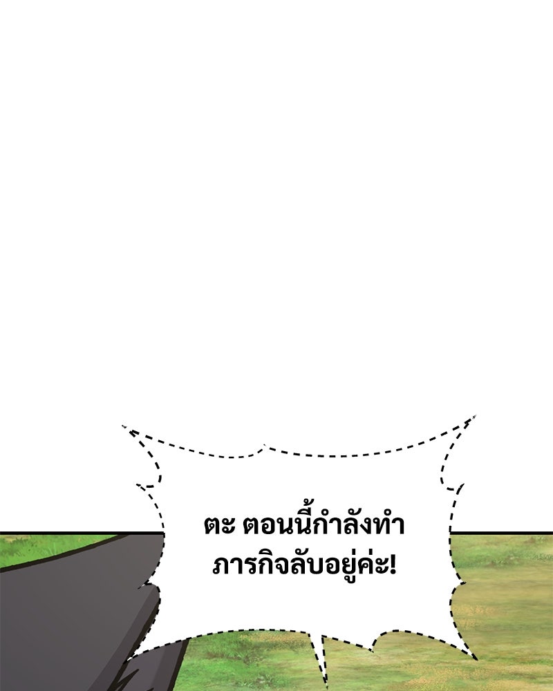 ปลูกผักพิชิตหอคอย - หน้า 45