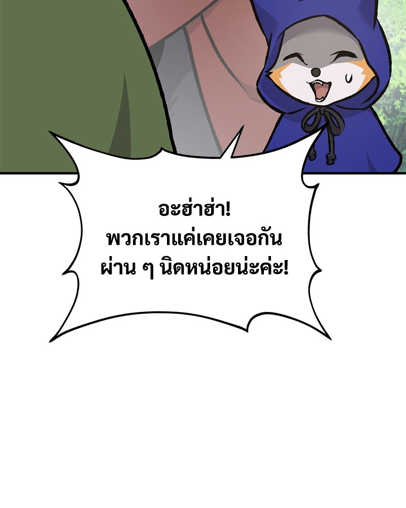 ปลูกผักพิชิตหอคอย - หน้า 49