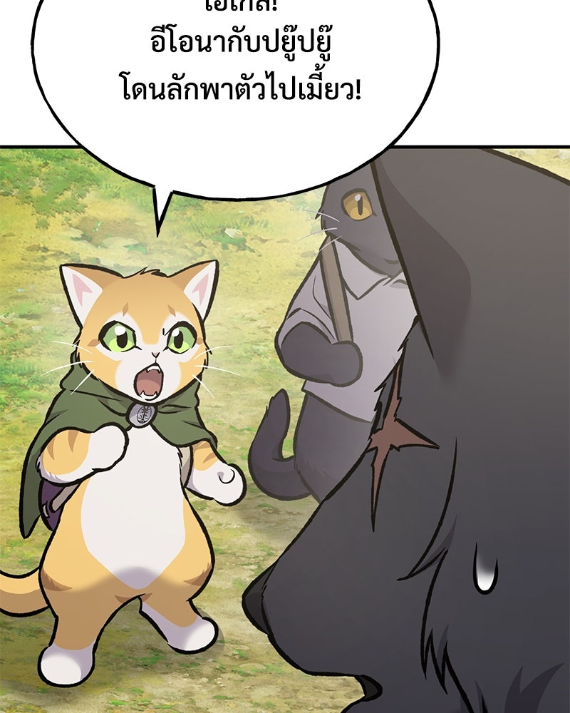 ปลูกผักพิชิตหอคอย - หน้า 53