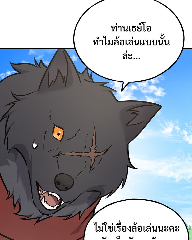 ปลูกผักพิชิตหอคอย - หน้า 55