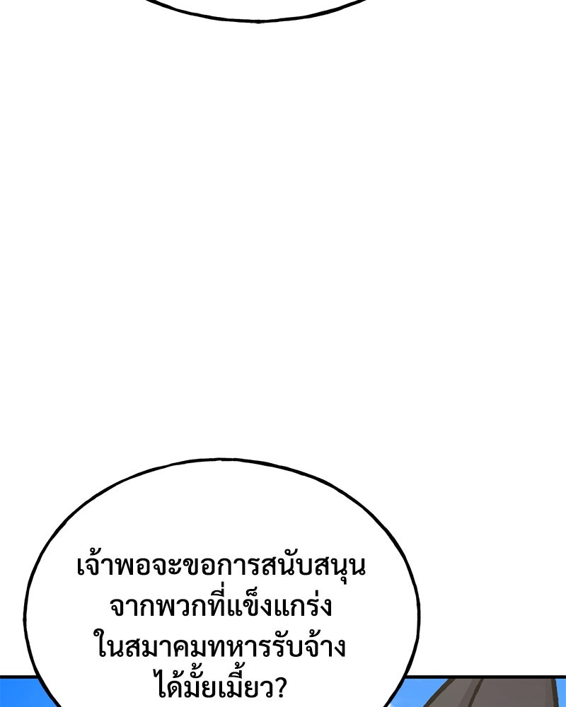 ปลูกผักพิชิตหอคอย - หน้า 57