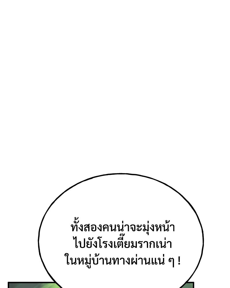 ปลูกผักพิชิตหอคอย - หน้า 6