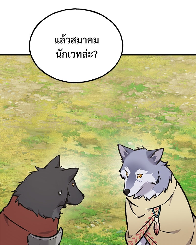 ปลูกผักพิชิตหอคอย - หน้า 65