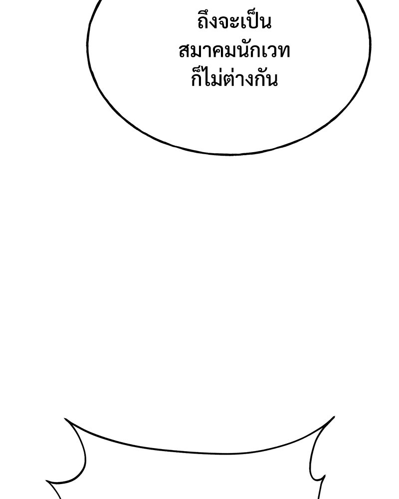 ปลูกผักพิชิตหอคอย - หน้า 67