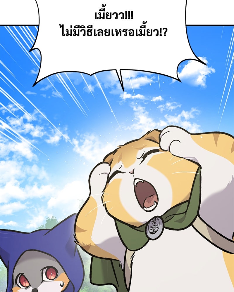 ปลูกผักพิชิตหอคอย - หน้า 68
