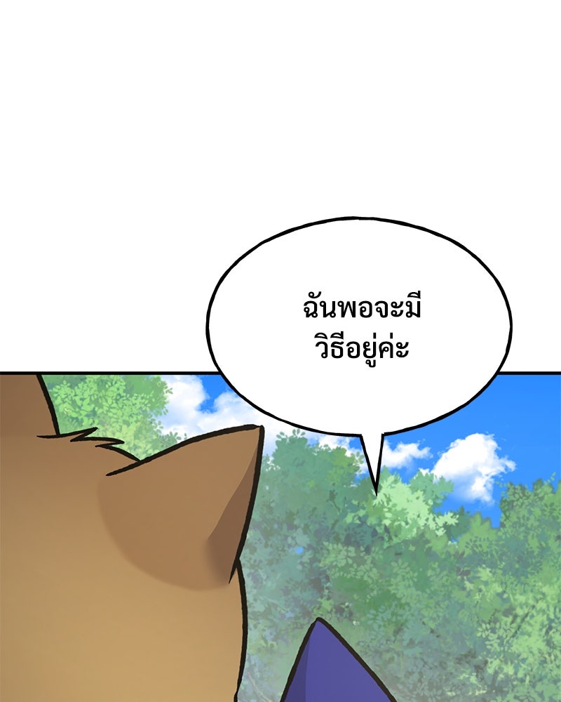 ปลูกผักพิชิตหอคอย - หน้า 74