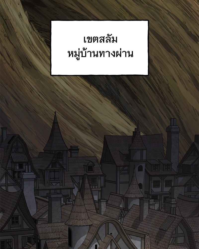 ปลูกผักพิชิตหอคอย - หน้า 79