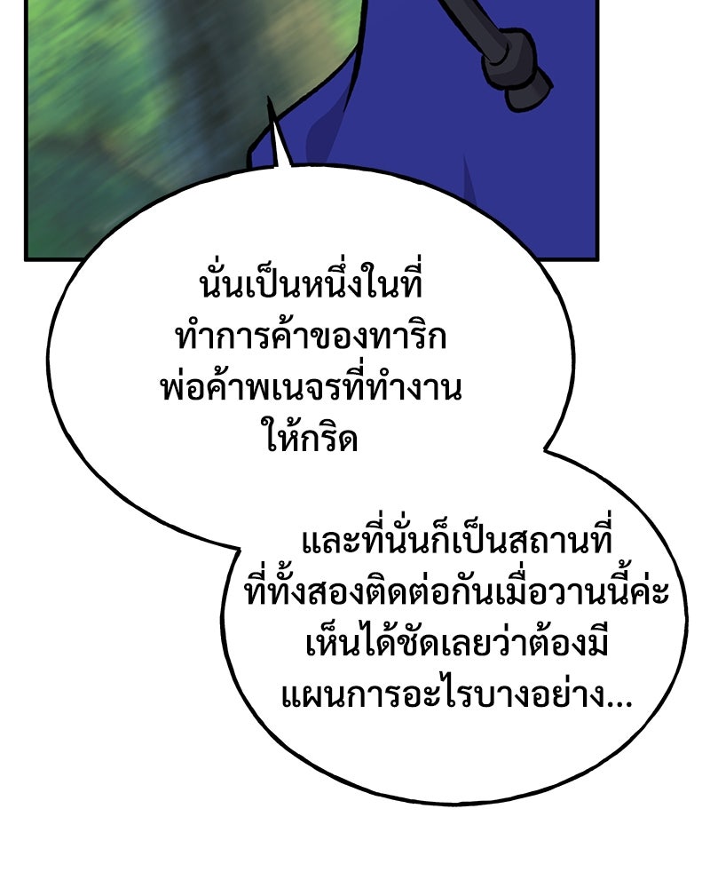 ปลูกผักพิชิตหอคอย - หน้า 8