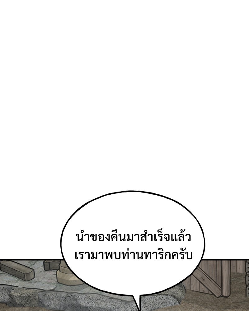 ปลูกผักพิชิตหอคอย - หน้า 88