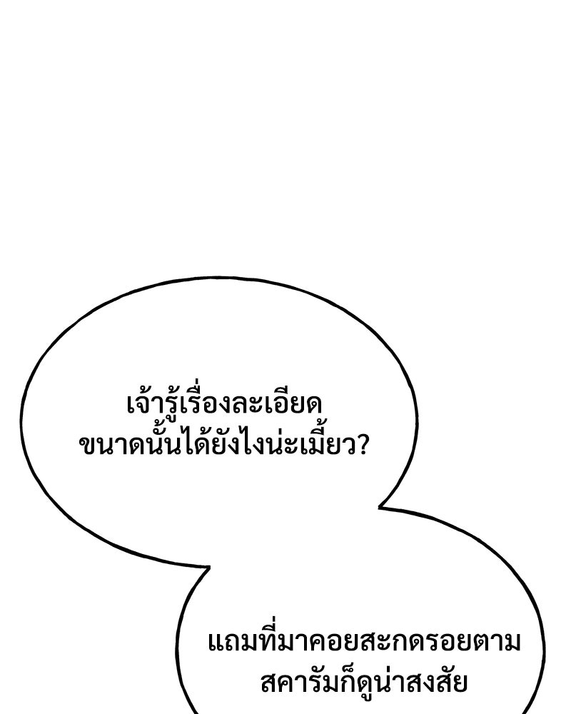 ปลูกผักพิชิตหอคอย - หน้า 9