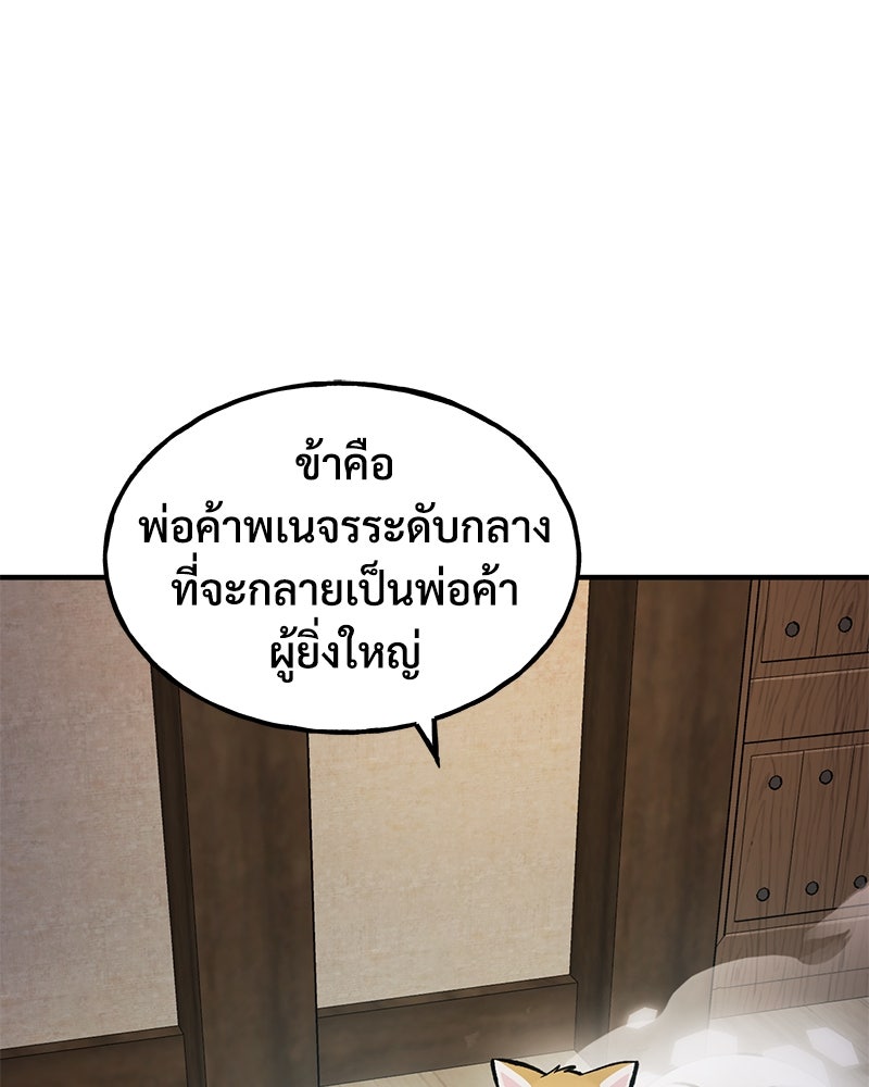 ปลูกผักพิชิตหอคอย - หน้า 1