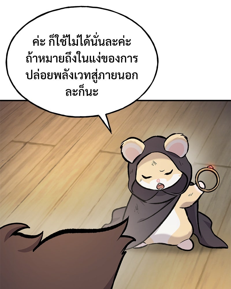 ปลูกผักพิชิตหอคอย - หน้า 101