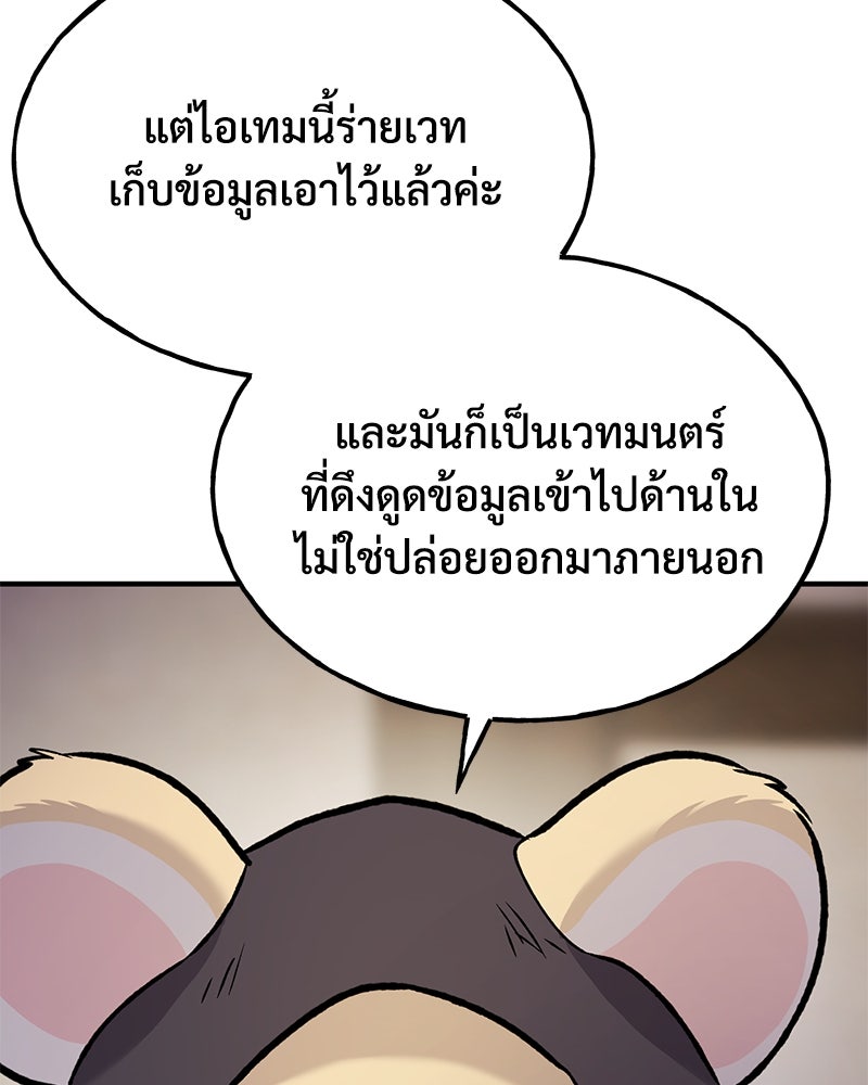 ปลูกผักพิชิตหอคอย - หน้า 103