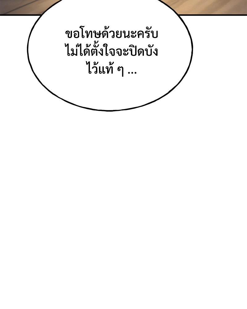 ปลูกผักพิชิตหอคอย - หน้า 121