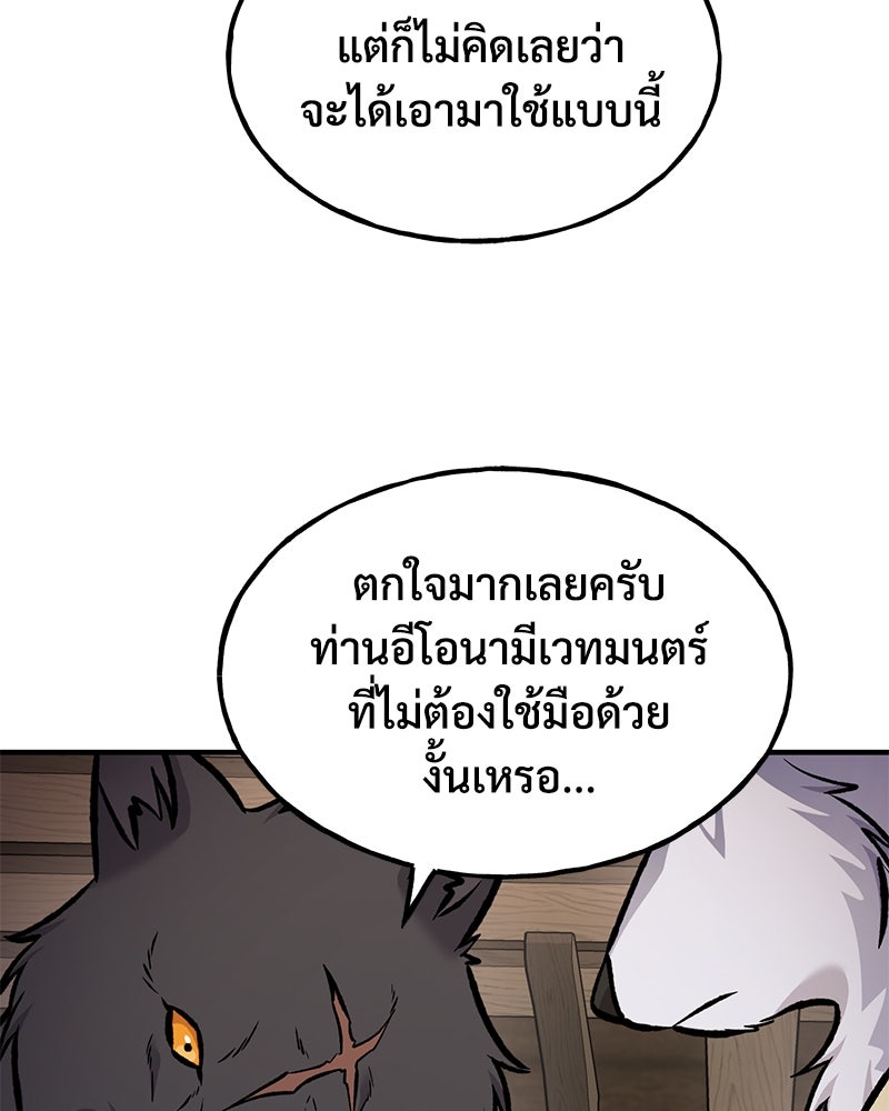 ปลูกผักพิชิตหอคอย - หน้า 134