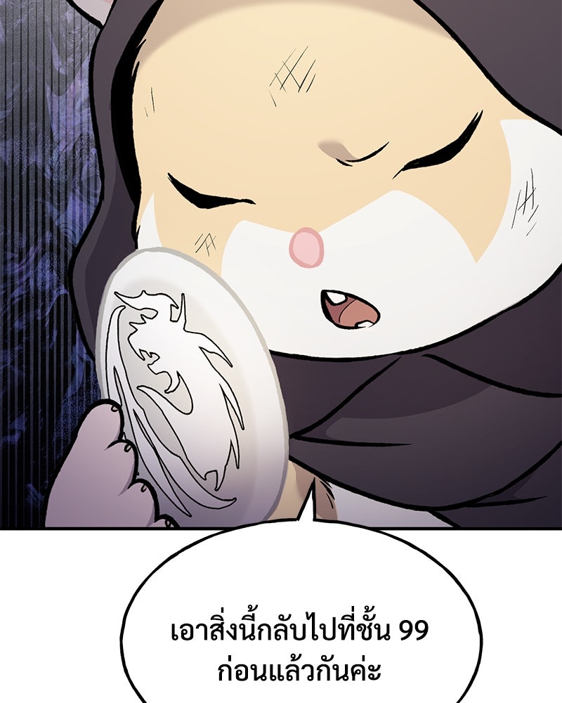 ปลูกผักพิชิตหอคอย - หน้า 140