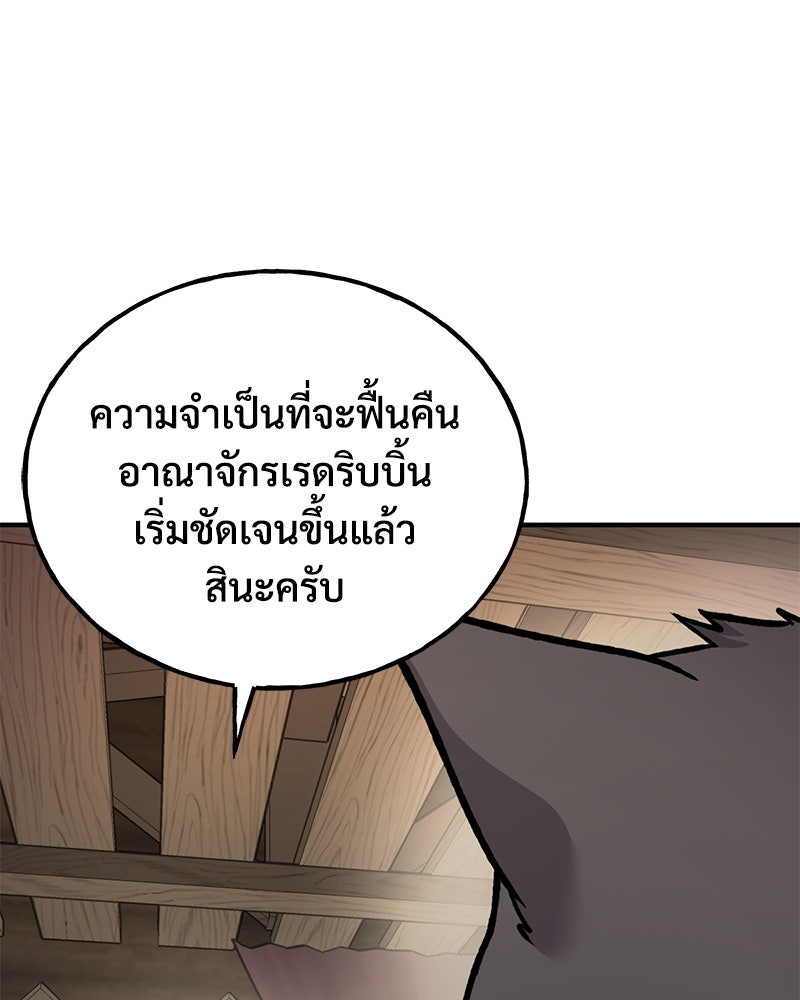 ปลูกผักพิชิตหอคอย - หน้า 144