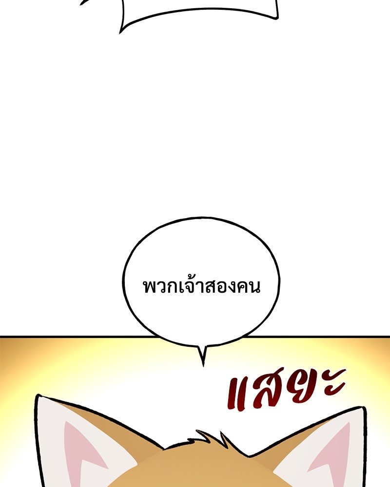 ปลูกผักพิชิตหอคอย - หน้า 153