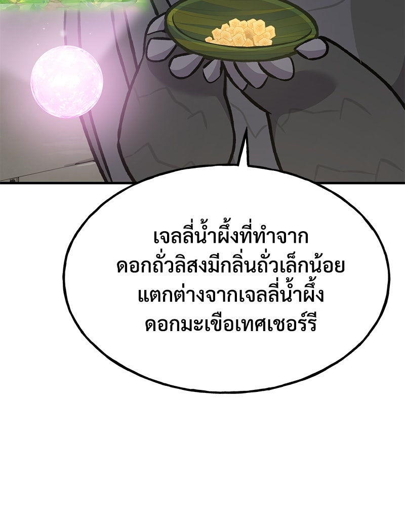 ปลูกผักพิชิตหอคอย - หน้า 164