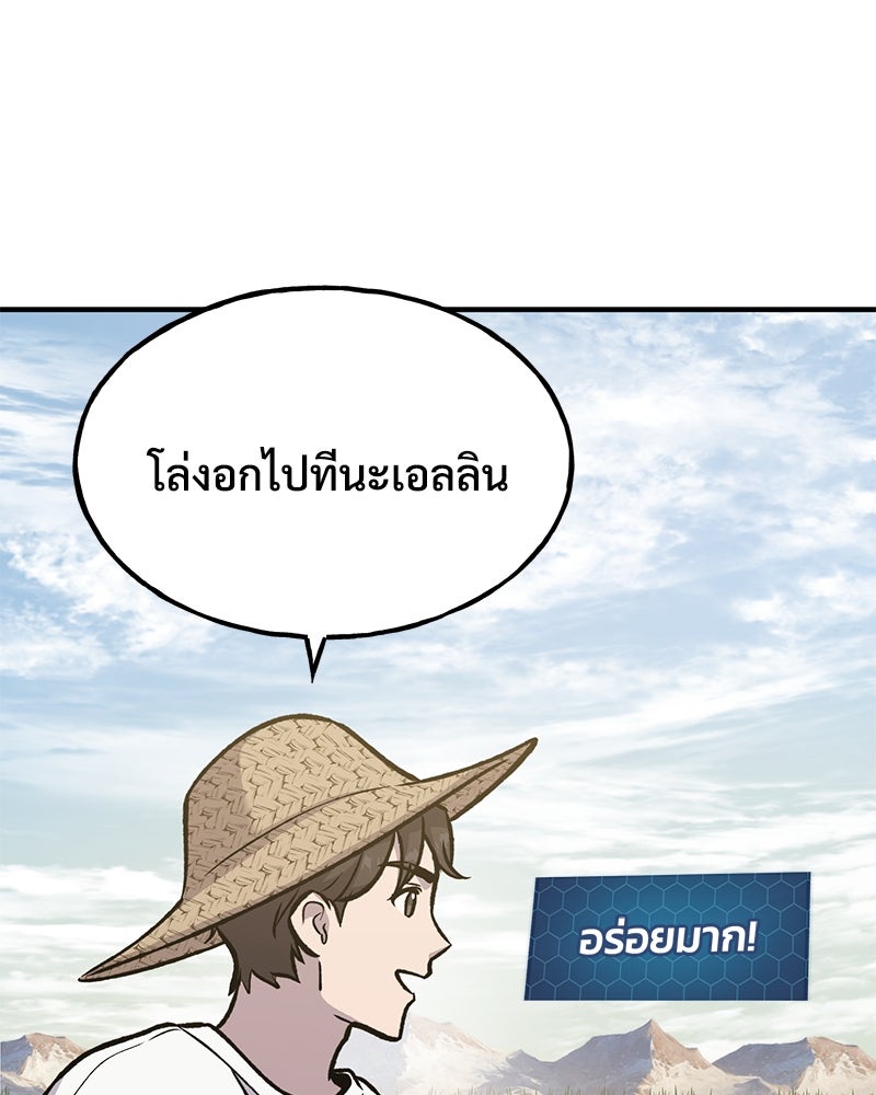 ปลูกผักพิชิตหอคอย - หน้า 165