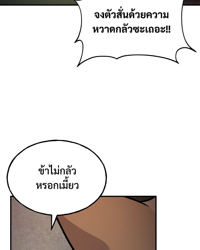 ปลูกผักพิชิตหอคอย - หน้า 17