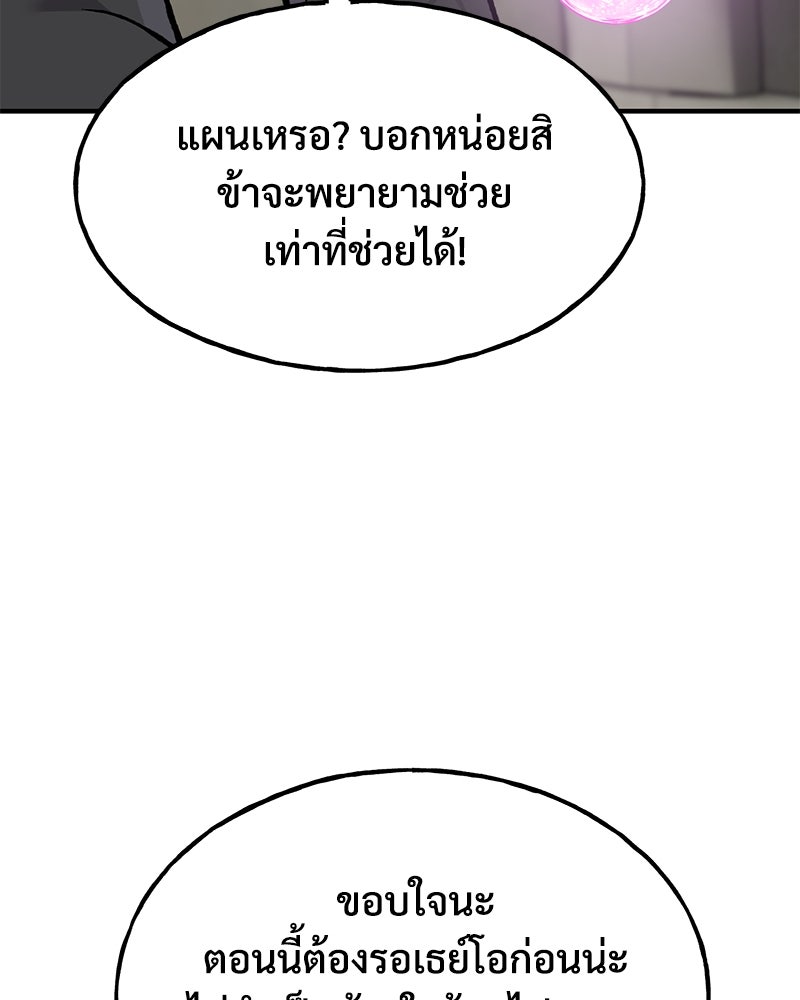 ปลูกผักพิชิตหอคอย - หน้า 174