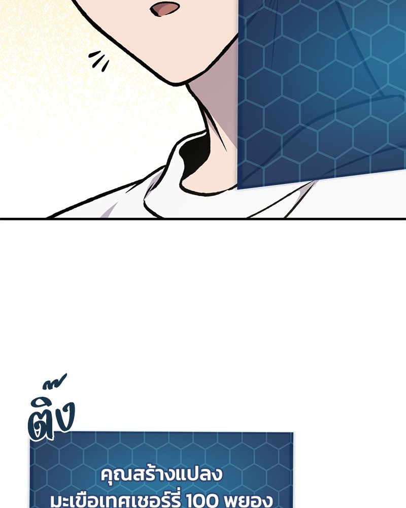 ปลูกผักพิชิตหอคอย - หน้า 178