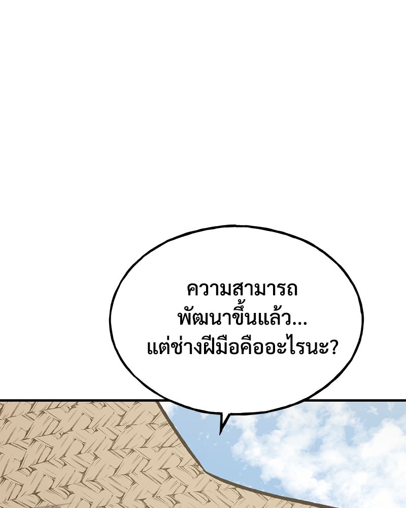 ปลูกผักพิชิตหอคอย - หน้า 183