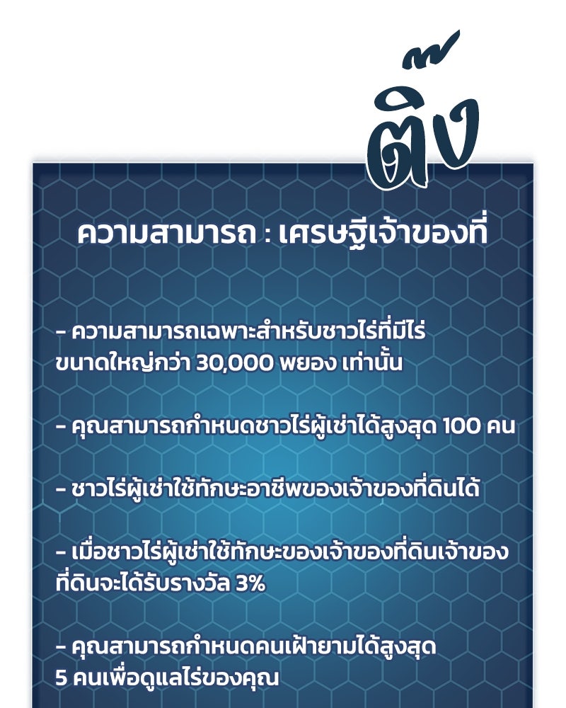 ปลูกผักพิชิตหอคอย - หน้า 186