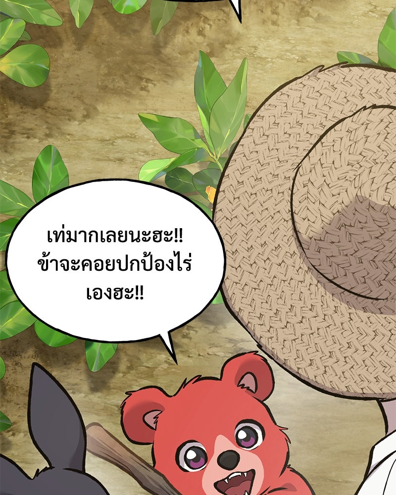 ปลูกผักพิชิตหอคอย - หน้า 196
