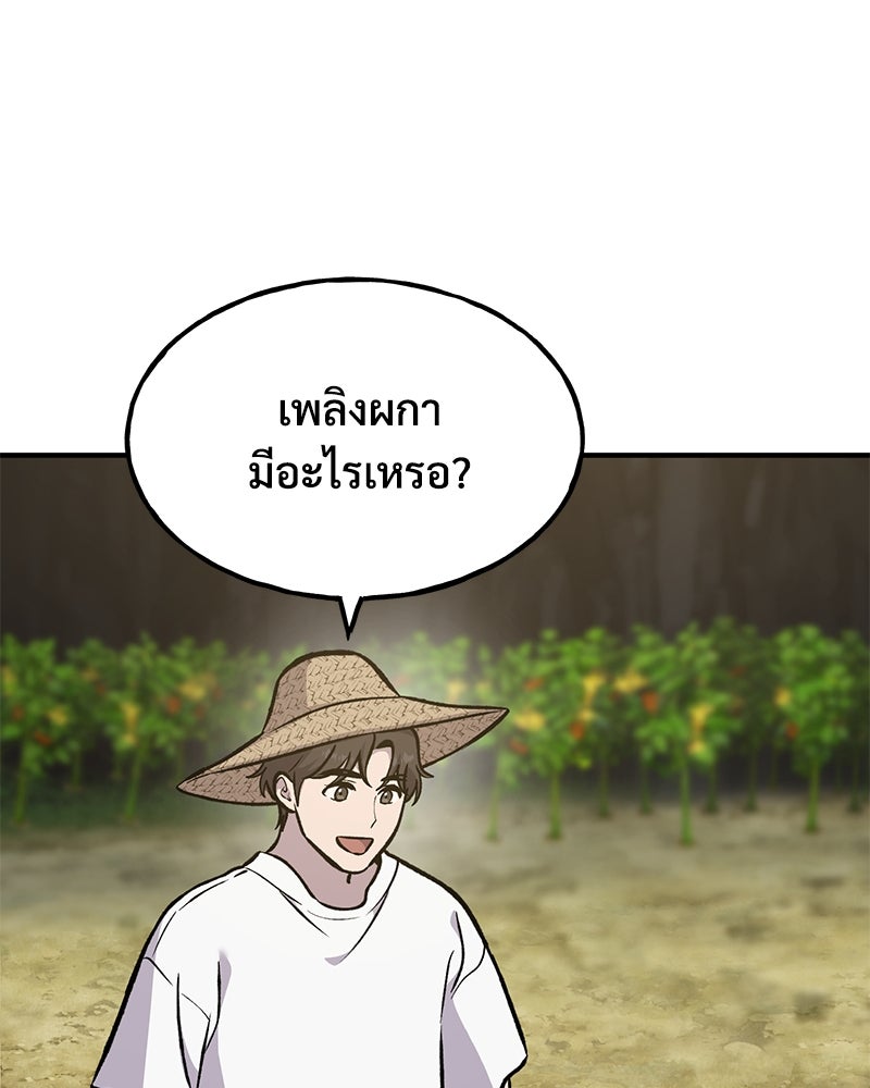ปลูกผักพิชิตหอคอย - หน้า 205