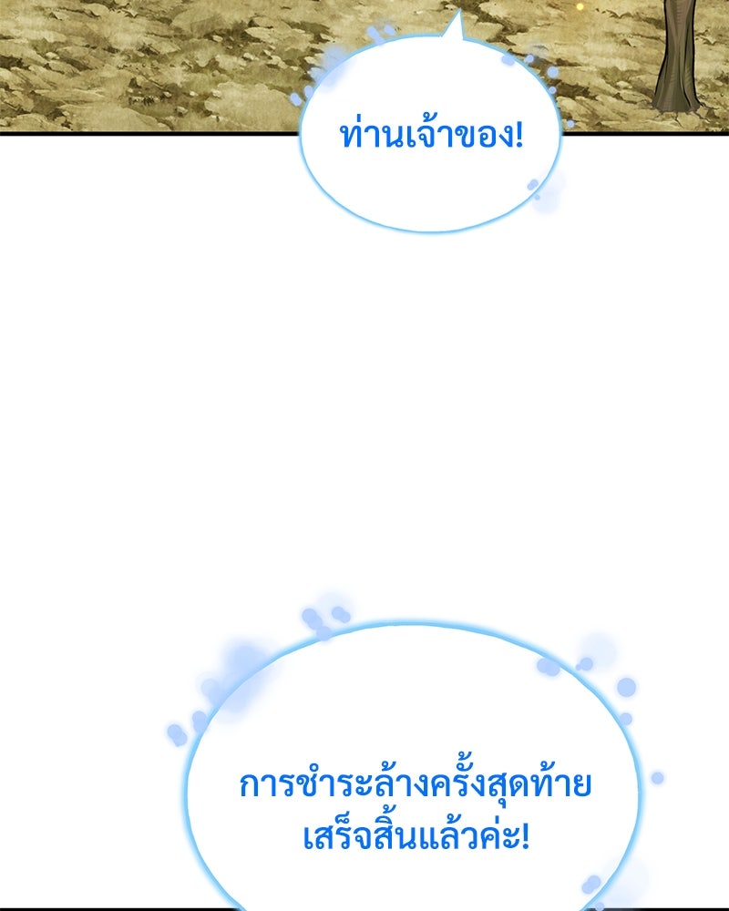 ปลูกผักพิชิตหอคอย - หน้า 207
