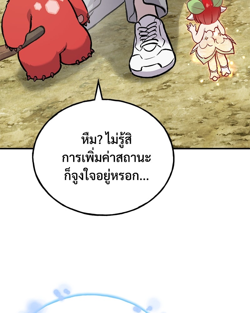 ปลูกผักพิชิตหอคอย - หน้า 217