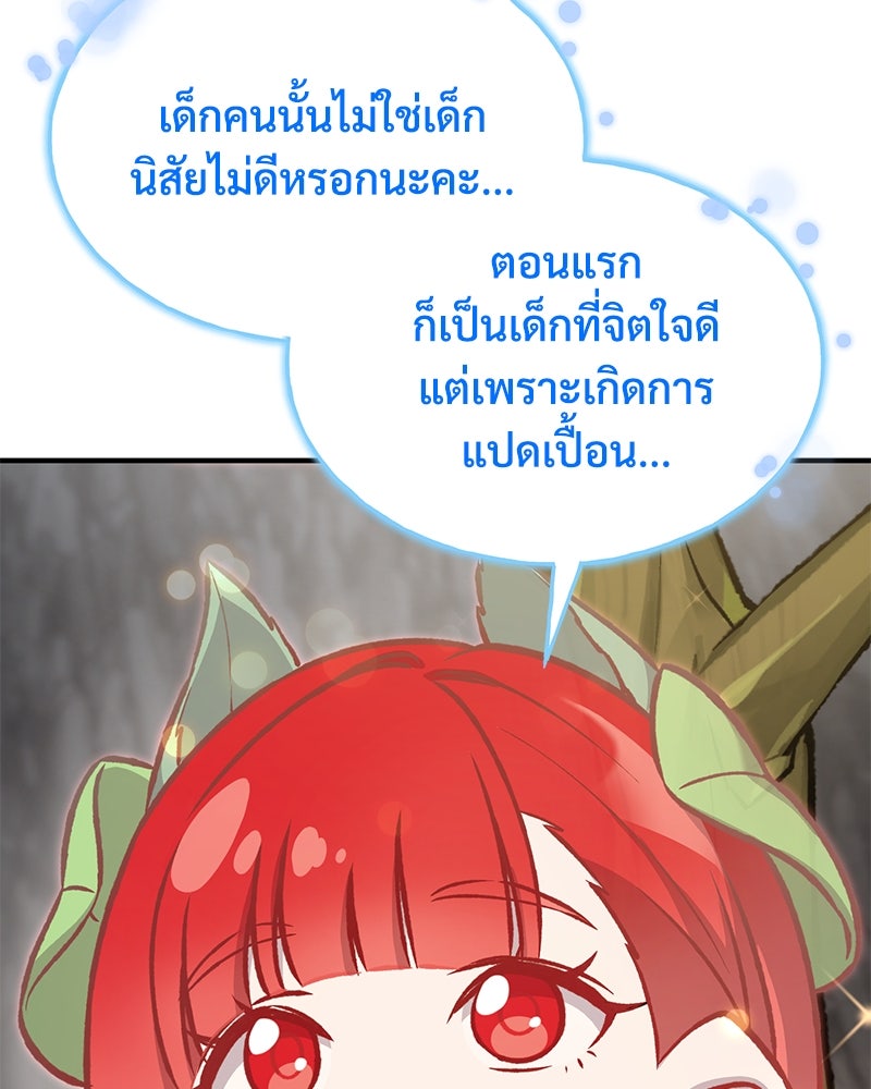 ปลูกผักพิชิตหอคอย - หน้า 218