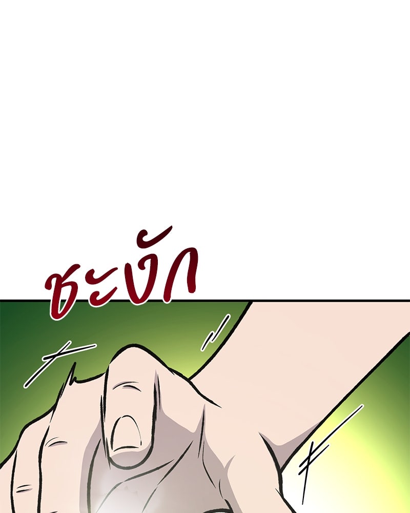 ปลูกผักพิชิตหอคอย - หน้า 236